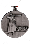 Медаль «20 лет РККА» (Муляж)