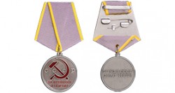 Медаль СССР «За трудовое отличие» (Муляж)