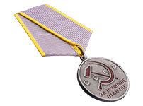 Медаль СССР «За трудовое отличие» (Муляж)