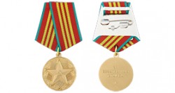 Медаль «За безупречную службу» КГБ третьей степени (Муляж)
