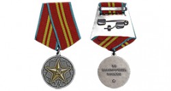 Медаль «За безупречную службу» КГБ 2 степени