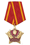 Медаль «За верность традициям» ВЛКСМ с бланком удостоверения