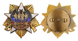 Юбилейный орден «100 лет Военной разведке» с бланком удостоверения
