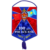 Вымпел «100 лет ВЧК-КГБ-КНБ» (Казахстан)