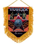 Вымпел георгиевский с орденом Красной звезды - достойный подарок на День Победы