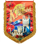 Настенный вымпел «Наш Крым»