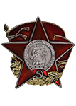 Знак «100 лет Красной Армии»