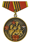 Фрачник «100-летие Вооруженных сил»