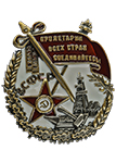 Знак «Орден Трудового Красного Знамени Закавказской СФСР»