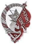 Знак «Крым ЦИК 1917-1927»