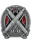 Знак «За отличную подготовку» (для артиллеристов)