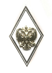 Знак «Об окончании военной академии МО РФ»