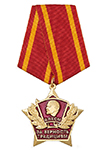 Медаль «За верность традициям» ВЛКСМ с бланком удостоверения
