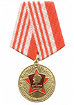 Медаль «За верность традициям»