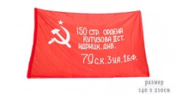 Флаг «Знамя Победы»
