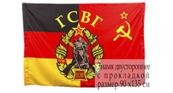 Флаг «ГСВГ»
