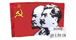 Флаг «Ленин и Сталин»