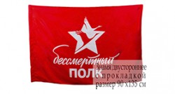 Красное знамя «Бессмертный полк»