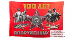 Флаг к 100-летию «ВС СССР»