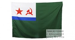 Флаг «Морчастей ПВ СССР»