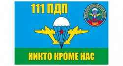 Флаг ВДВ «111-й гвардейский парашютно-десантный полк»