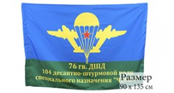Флаг «104 ДШП»