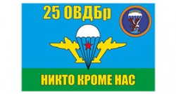 Флаг «25 отдельная воздушно-десантная бригада»