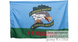 Флаг «11 ОДШБр ВДВ. Улан-Удэ»