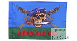 Флаг «Войска Дяди Васи»