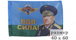 Флаг «ВДВ Шаманов»