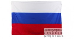 Государственный флаг «Российской Федерации»