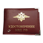 Обложка для удостоверения сотрудника МВД РФ (с уголком, цвет бордовый)