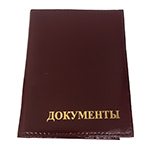 Обложка для удостоверения сотрудника МЧС России (цвет бордо) + автодокументы