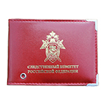 Обложка для удостоверения сотрудника Следственного комитета РФ (с уголком, цвет красный)