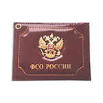 Обложка для удостоверения сотрудника ФСО России (цвет бордо)