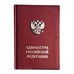Ежедневник бордовый, для Адвокатуры Российской федерации с накладным гербом