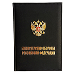 Ежедневник черный, для МО РФ с накладным гербом