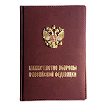 Ежедневник бордовый, для МО РФ с накладным гербом