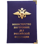 Ежедневник фиолетовый, для МВД РФ с накладным знаком