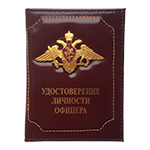 Обложка для документов «Удостоверение личности офицера» (цвет бордо)