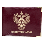 Обложка на удостоверение «Роспотребнадзор»