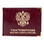 Обложка на удостоверение «Мастера спорта России»