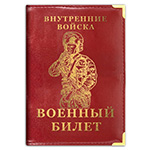 Обложка на военный билет «Внутренние Войска РФ»