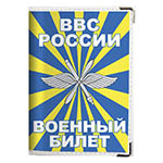 Обложка на военный билет «ВВС России»