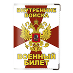 Обложка на военный билет «ВВ Боец»
