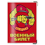 Обложка на военный билет «Русский Спецназ»