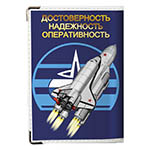Обложка на военный билет «Космические Войска России»