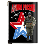 Обложка на военный билет «Армия России»