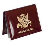 Портмоне для удостоверения с жетоном «Новороссия»