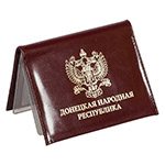 Портмоне для удостоверения с жетоном «ДНР»